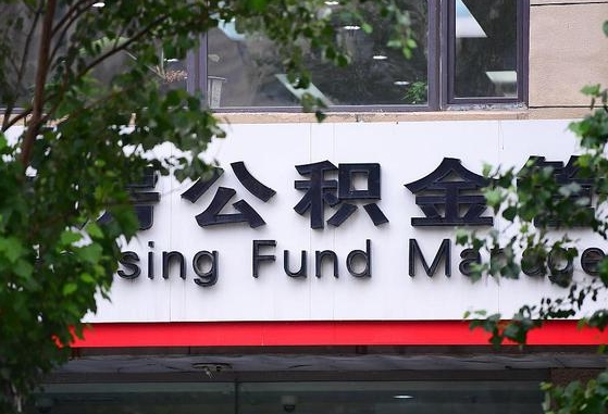 齐河找中介代取公积金成功了（找中介代取公积金成功了,过后会被发现吗）